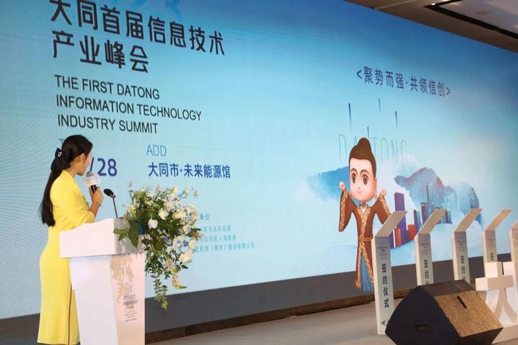 诚迈科技承办大同首届信息技术产业峰会，共话数字经济新篇章