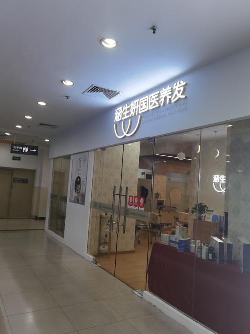涵生妍国医养发（南山店）怎么样？妍涵科技品牌真实体验解析